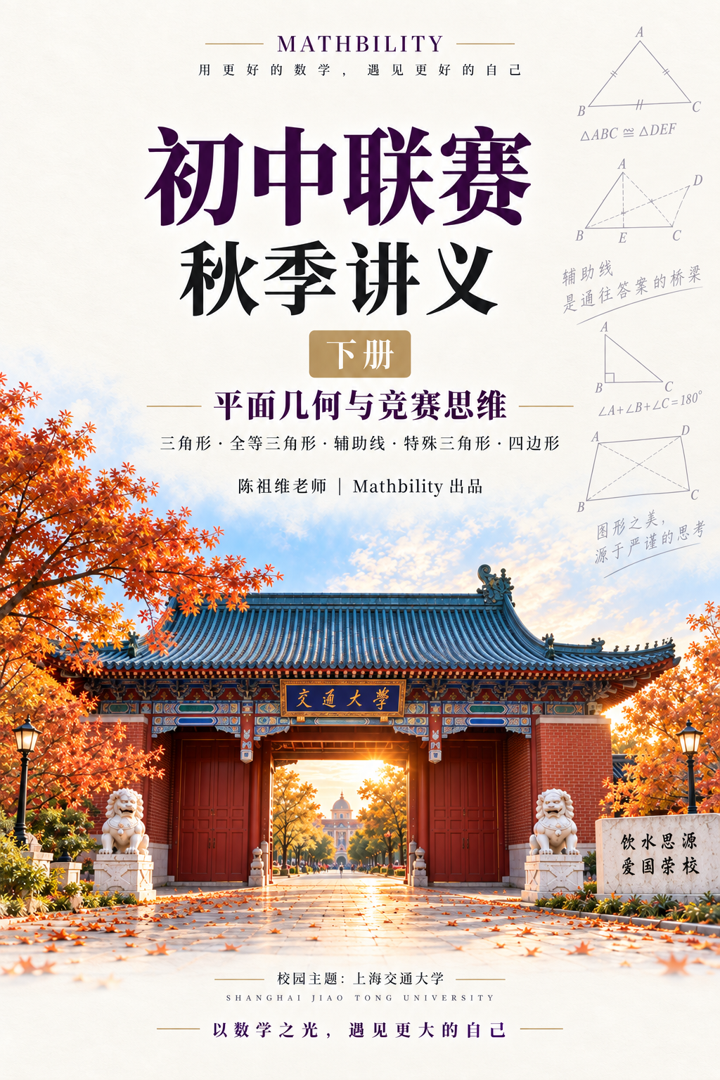 初中联赛·秋季讲义（下册） · 独立设计封面