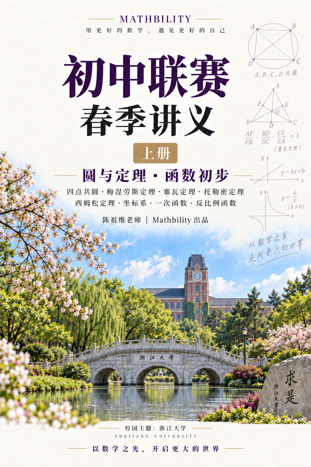 初中联赛·春季讲义（上册） · 独立设计封面