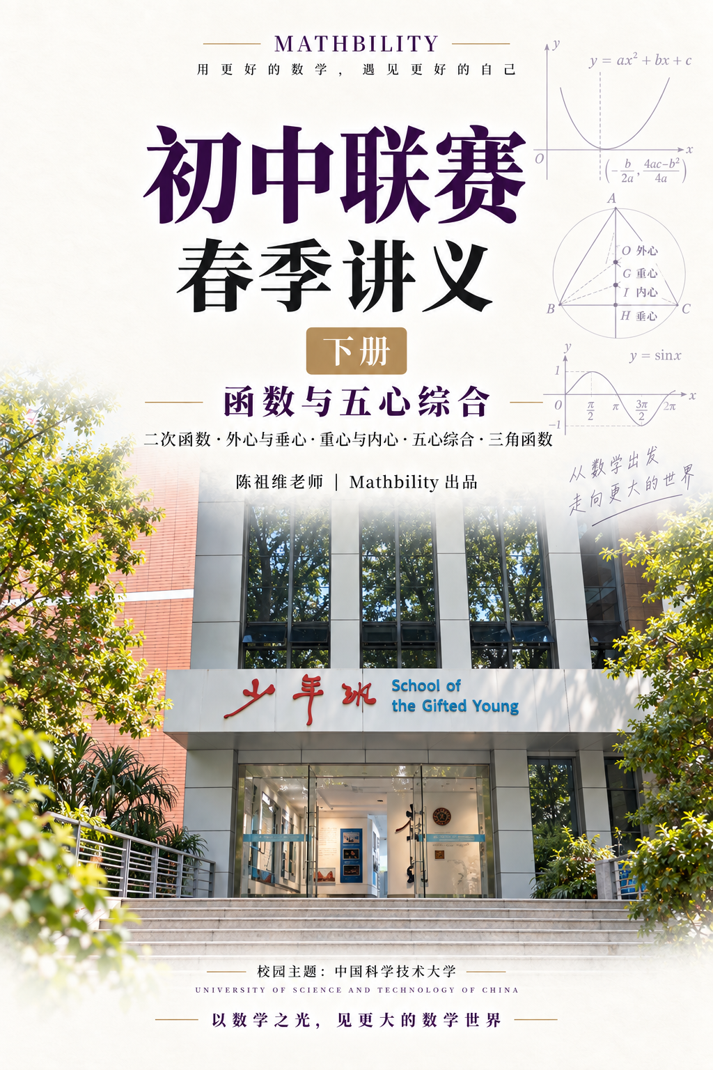 初中联赛·春季讲义（下册） · 独立设计封面