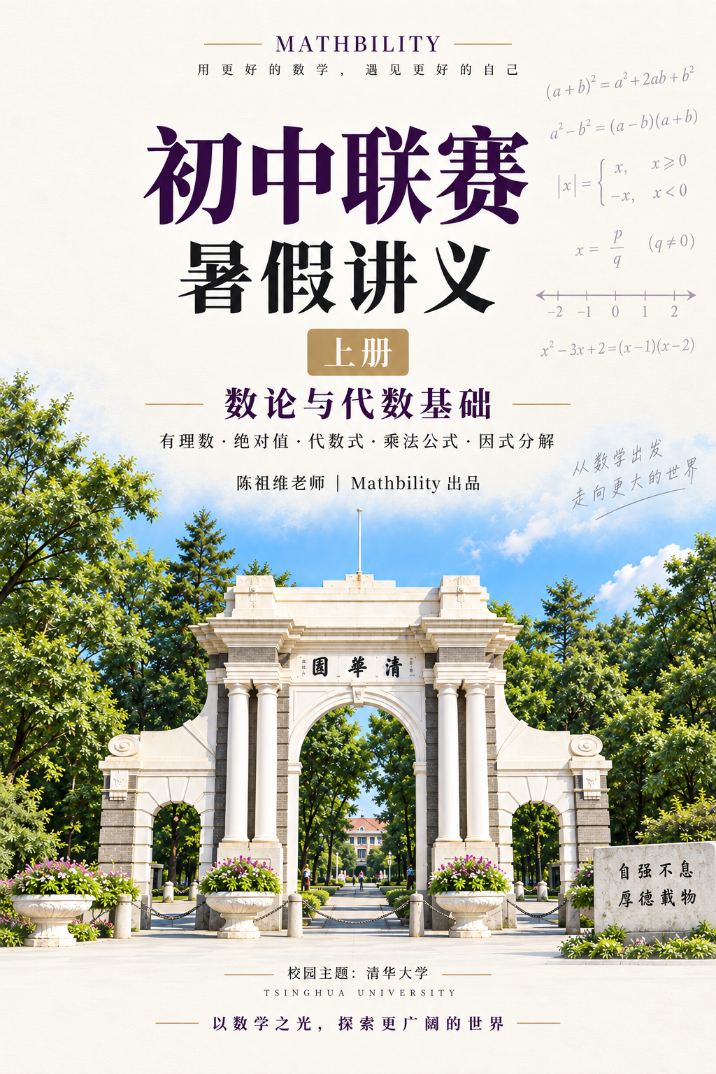 初中联赛·暑假讲义（上册） · 独立设计封面