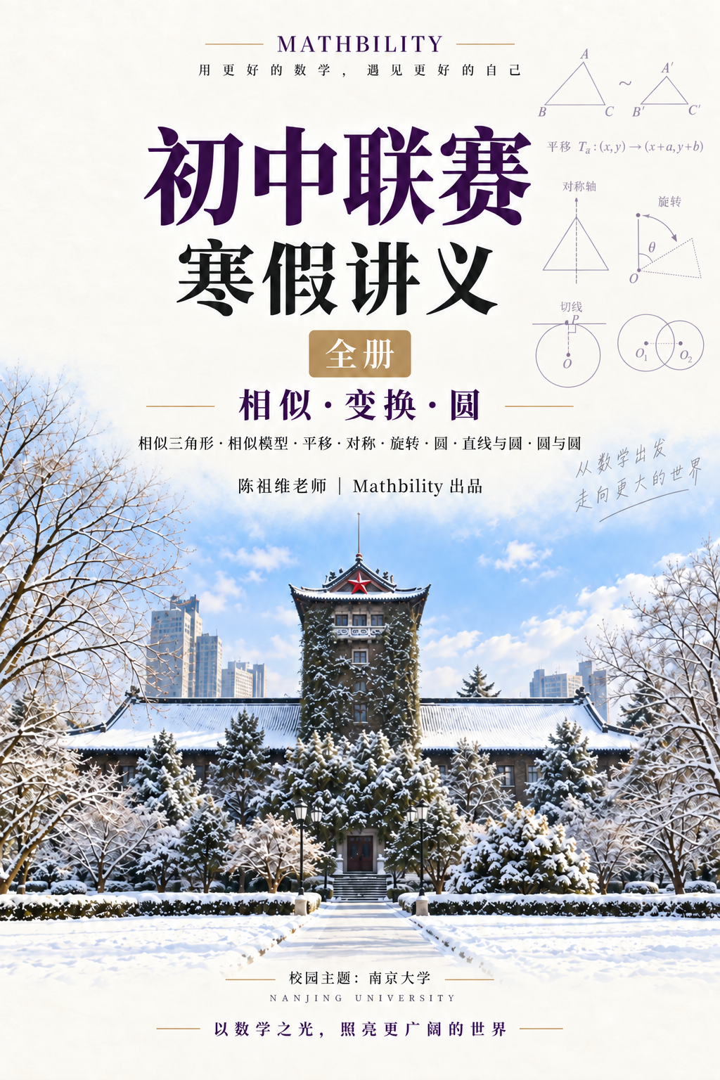 初中联赛·寒假讲义（全册） · 独立设计封面